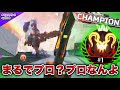 【S9s2世界1位】これが“APEXの鑑”でしょ【Apex】