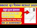 BBOSE JUN DEC RESULT FINAL DATE 2025-26🔥🔥- 10TH 12TH RESULT इस दिन जारी किया जाएगा| BBOSE RESULT 26