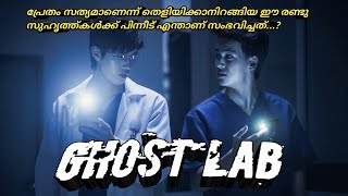 Ghost Lab Thai Horror Thriller Explained In Malayalam