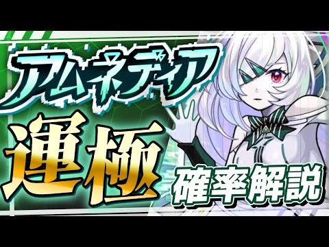 モンスト アムネジア 運極達成 完全分析:確率、パーティ、プレイ時間 総まとめ