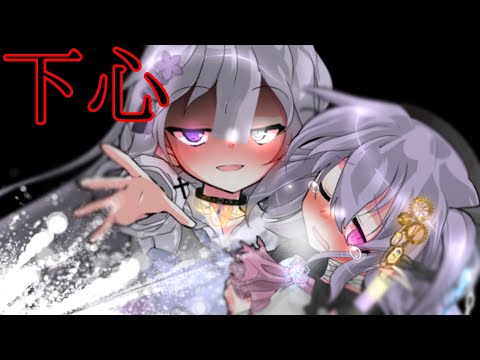 ※えr注意　下心【#東方改変pv】