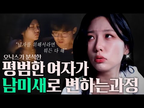 오닉스 내 주변의 평범한 여자가 남미새로 변하게되는 과정