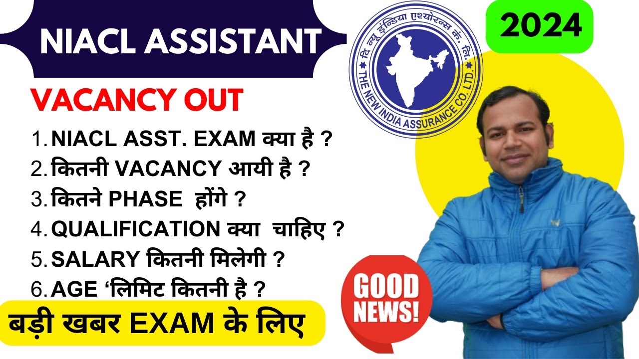 NIACL Assistant 2024 Notification : WHO CAN APPLY ? सभी ज़रूरी जानकारी आपके लिए