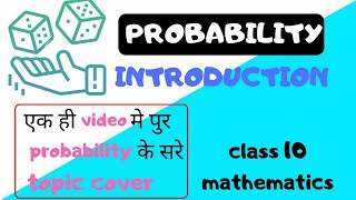 Class 10 Maths Chapter 15 Probability | Introduction |  Probability Tricks |  Problems/concept