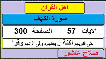 شرح احكام تجويد القران الكريم سورة الكهف الايات  57 #قران_احكام_تجويد