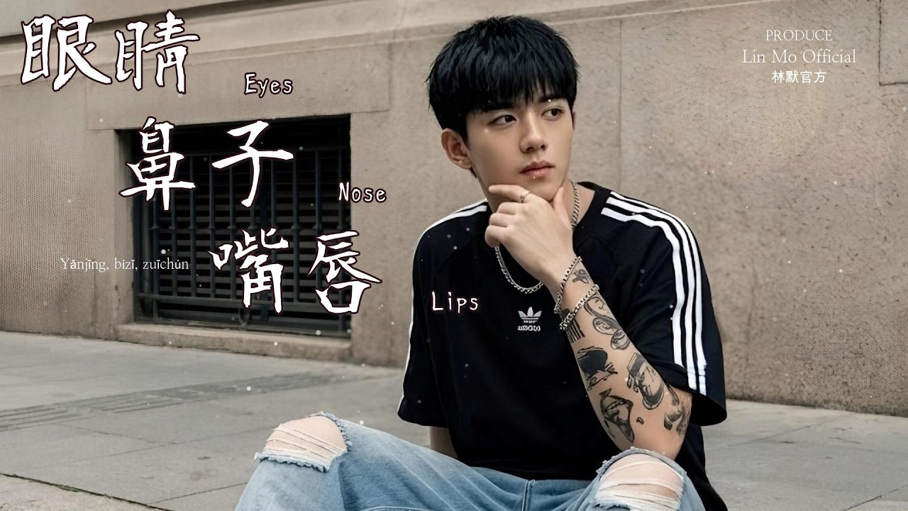 《眼睛、鼻子、嘴唇》| Eyes Nose Lips — EDM R&B 說唱 2026 🔥🎧