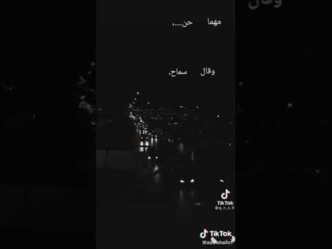 بس اوعى تاني تحني لي آه