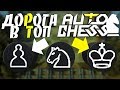 DOTA 2 AUTO CHESS - КАК БЫСТРО АПНУТЬ РЕЙТИНГ?! ДОРОГА В ТОП