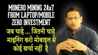 Monero Mining from Laptop Mobile with ZERO INVESTMENT Make Money Online Mining Crypto Coins HINDI