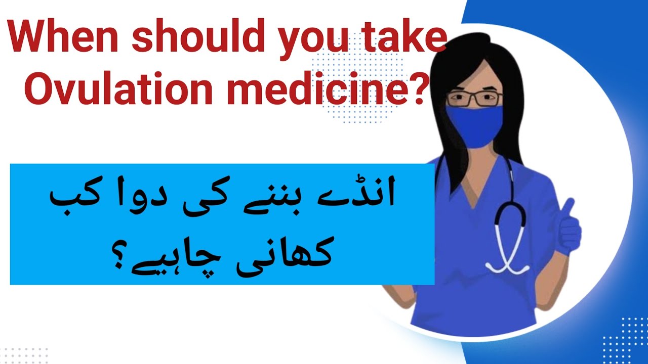 when-should-you-take-ovulation-medicine-in-urdu-hindi-youtube