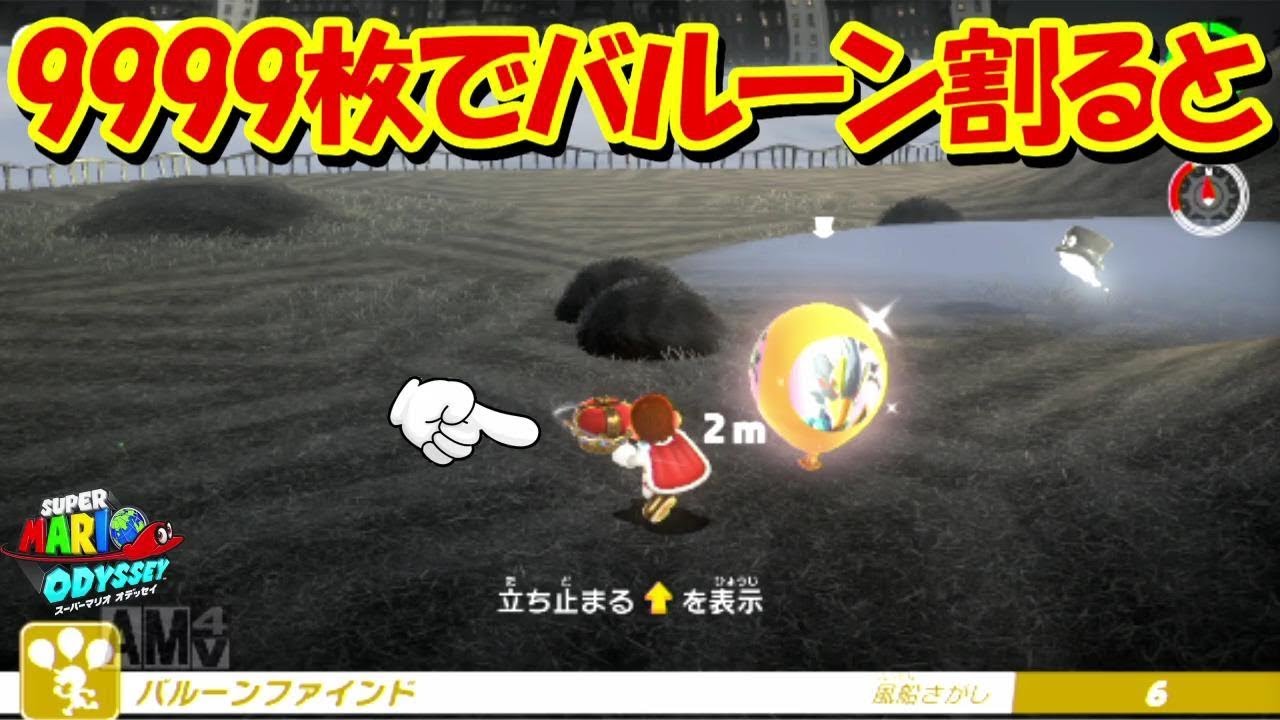 コイン9999枚でルイージバルーンを割ってみると、、【スーパーマリオ