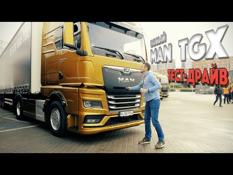 new MAN TGX на 640 Л.С., тест-драйв в ИСПАНИИ. А ЧТО ИЗМЕНИЛОСЬ?