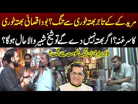 Muridke Traders Fed Up With Extortion? Boda Qasai Named As Alleged Gang Leader | Pakar | GNN
