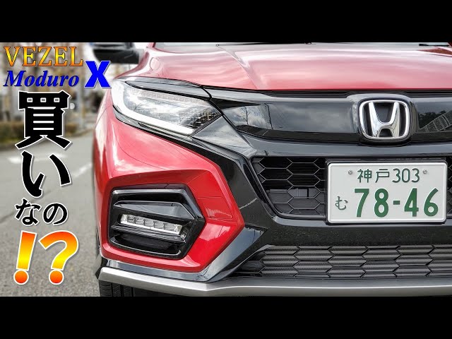 VEZEL Moduro X】は買いなのか答えを出します！ヴェゼルモデューロX