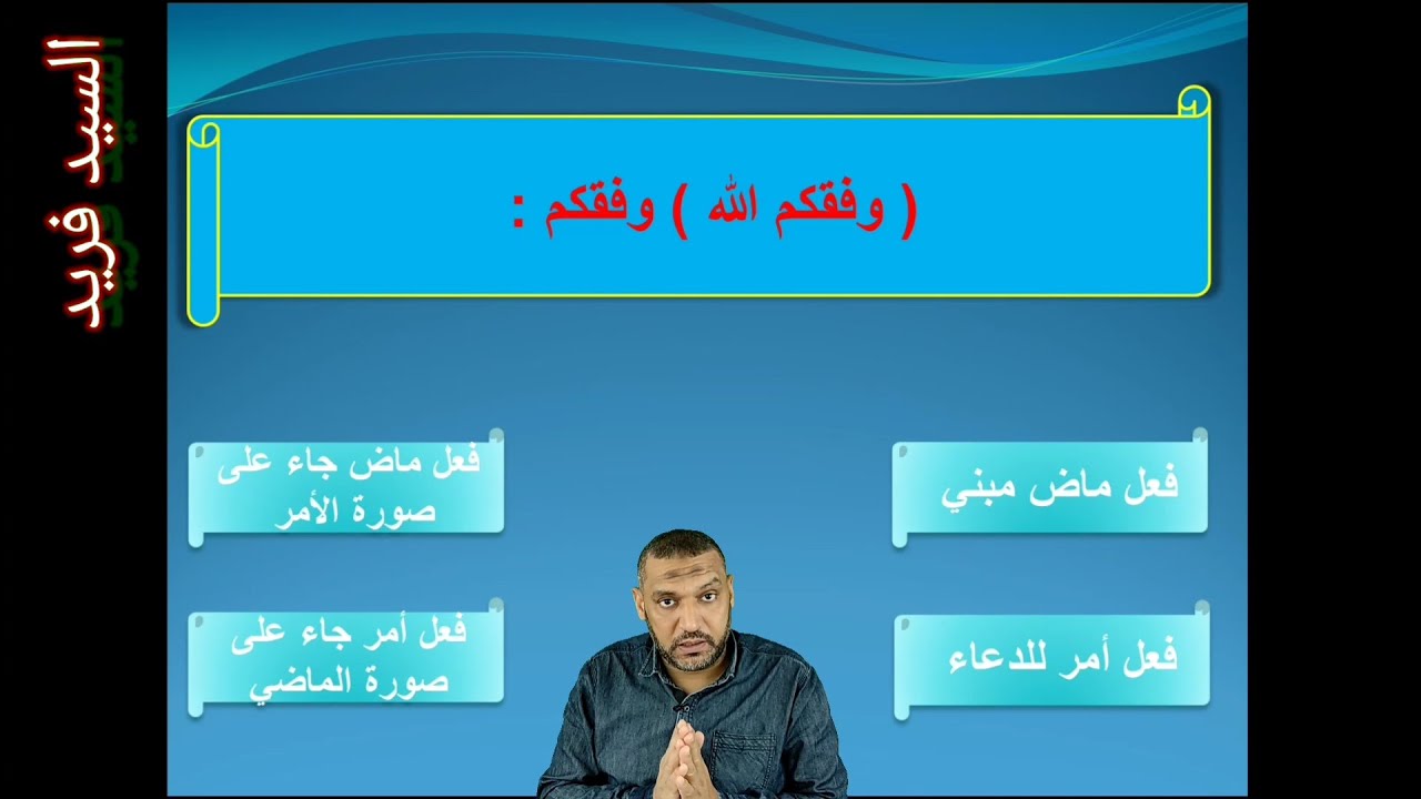 امتحان اللغة العربية ثانوية عامة 2022 نظام جديد مع السيد فريد