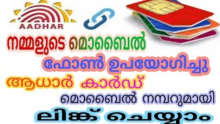 How to Aadhar Card link your mobile number screenshot 1