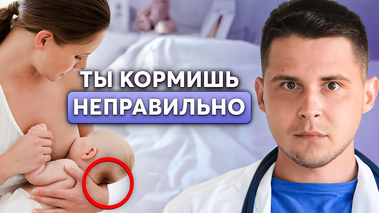 ⁣91% кормящих совершают ЭТИ ОШИБКИ! Как правильно прикладывать ребенка к груди?