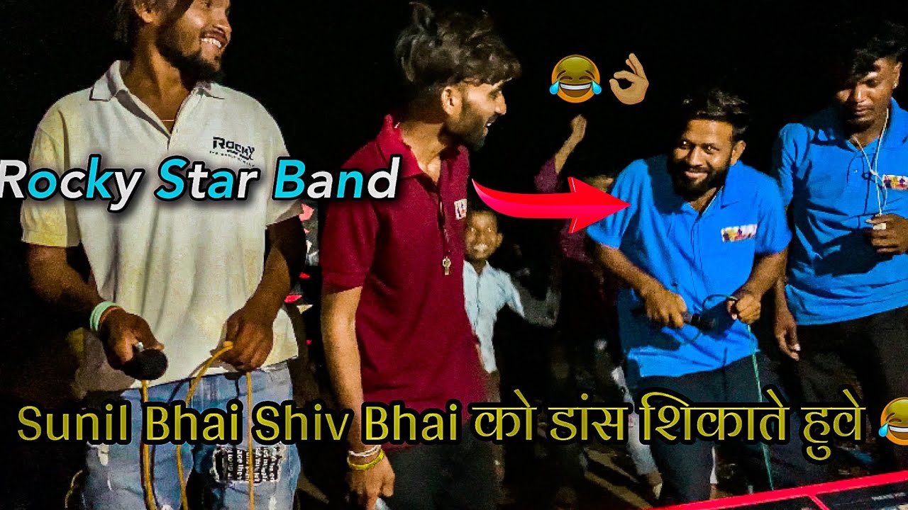 Sunil Bhai Shiv Bhai को डांस शिकाते हुवे 😂Rocky Star Band 2023 - YouTube