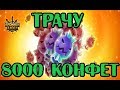 Хроники Хаоса. Трачу 8000 конфет. Хэллоуин 2018.