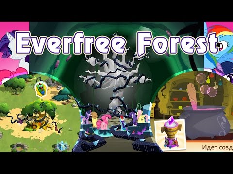 Видео: Вечнодикий лес в игре My Little Pony - часть 1