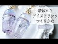 レジン♡液体入りアイスドリンク作り方 カフェ Cafe How to make liquid-filled iced drinks using resin.