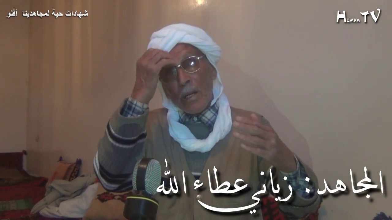 شهادات حية لمجاهدينا بجبال عمور العدد السابع المجاهد زياني عطاء الله