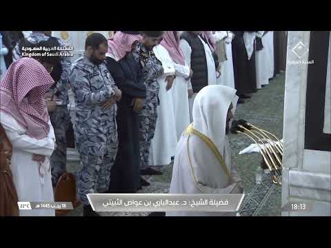 صلاة المغرب للشيخ عبدالباري الثبيتي 18 رجب 1445هـ