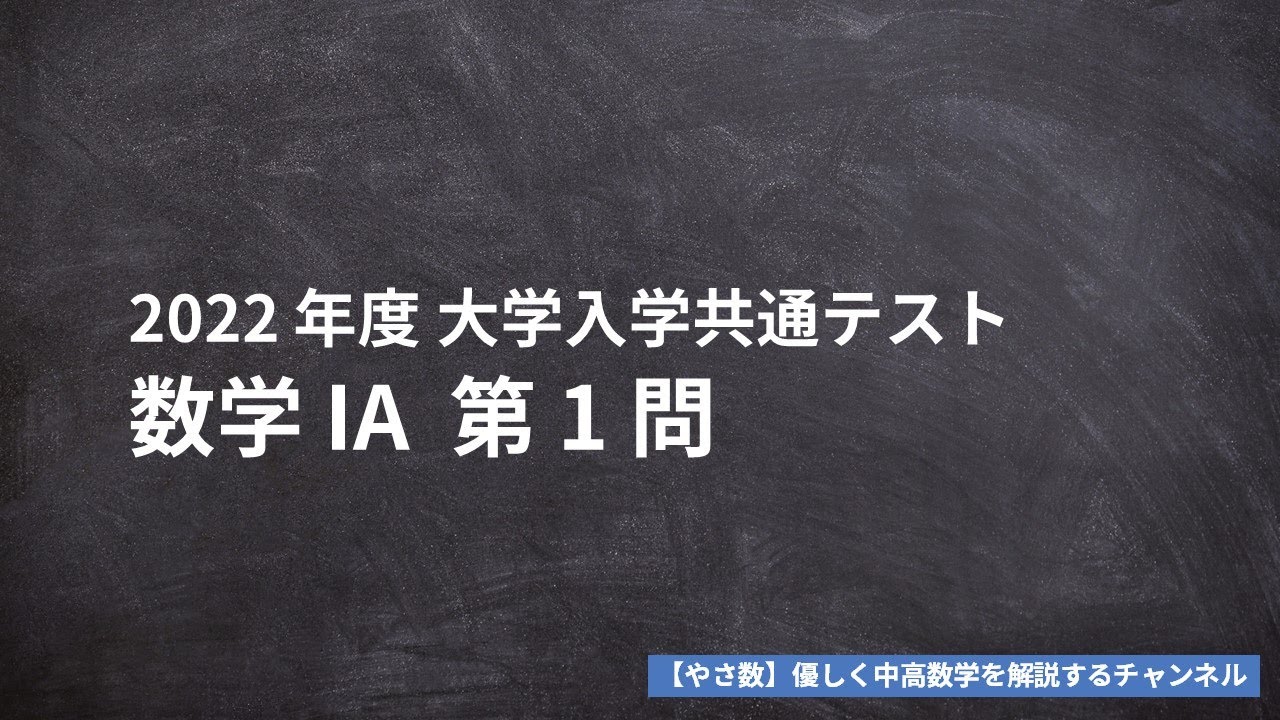 サ*ラ様 H2MSA/A 復習テスト No.22 解答と解法の手引き Mathematics Common Test Preparation] 2021 Common Test