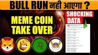 Bull Run Will Never Come 🚨 | Meme Coins Takeover | Bitcoin | Cryptocurrency