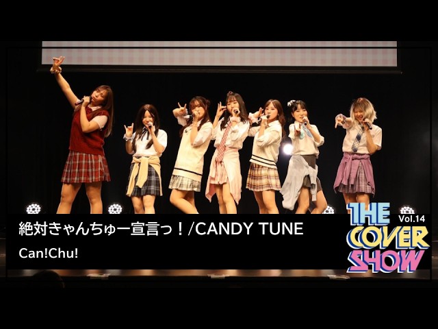 絶対きゃんちゅー宣言っ！ / CANDY TUNE Dance Cover - Can!Chu! [THE