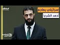 هجوم إسرائيلي حاد على الجولاني منحناه فرصة ولكن والزعبي العالم مدين لـ الشرع استوديو العرب هجوم إسرائيلي حاد على الجولاني منحناه فرصة ولكن والزعبي العالم مدين لـ الشرع استوديو العرب