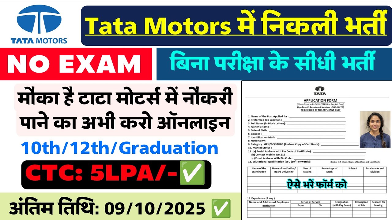 Tata Motors Recruitment 2025 || Tata Motors New Job Vacancy 2025 ✅ Job Vacancy 2025 