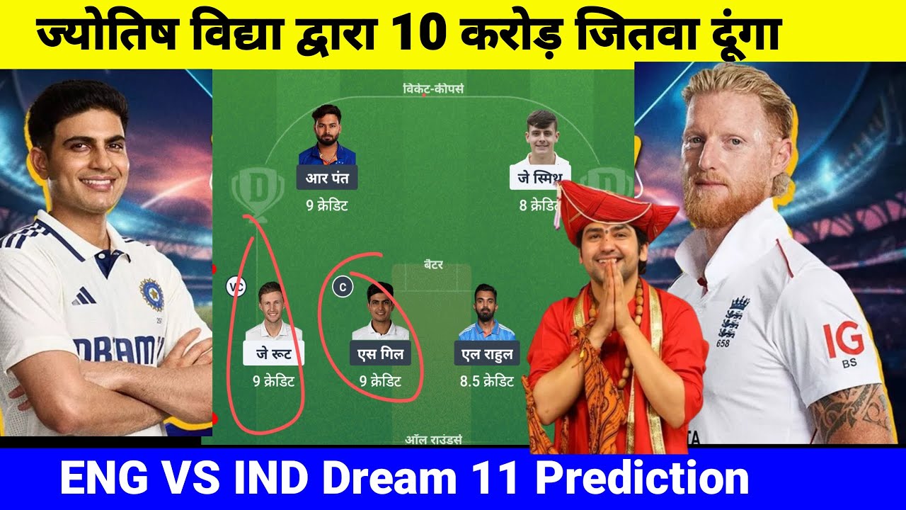 IND VS ENG 5th Test Dream 11 Prediction | eng vs IND Dream 11 Prediction | Dream 11 Prediction