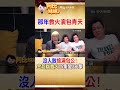 沒人敢演包公！金超群臨危接棒一演236集 締造戲劇傳奇 #阿比妹妹 @台灣大搜索