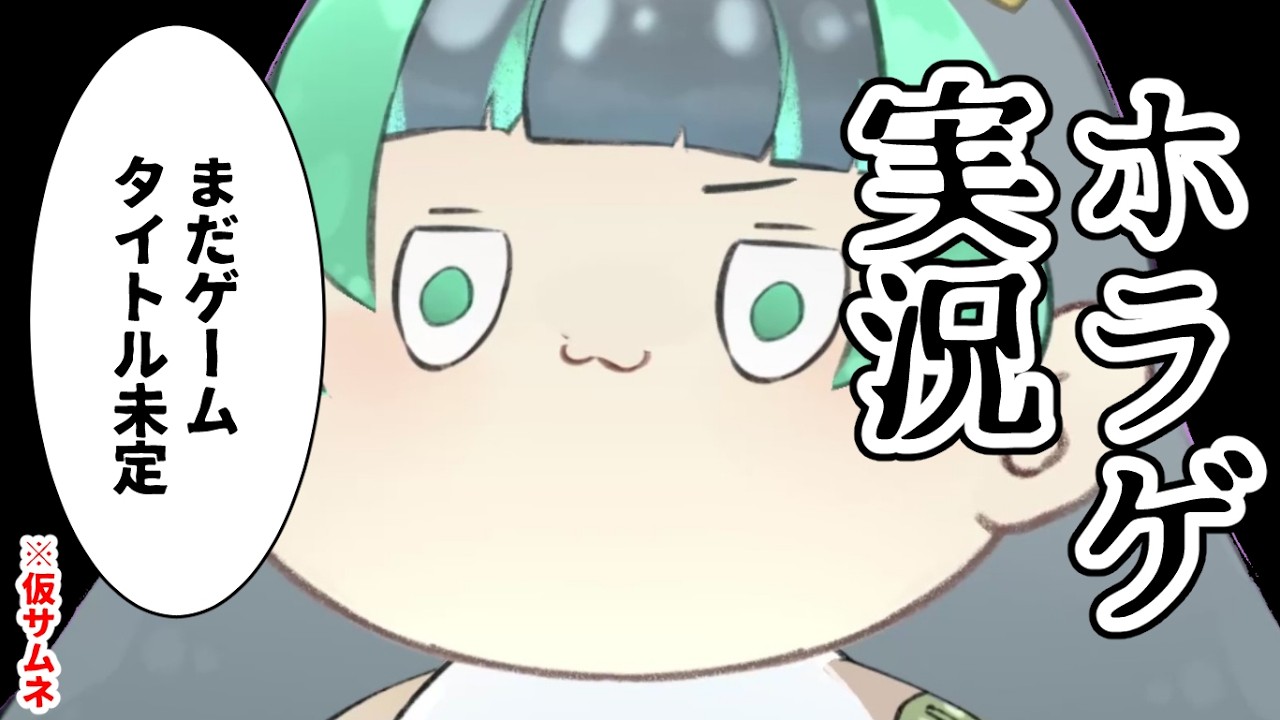 なんかゲームするべ！※未定