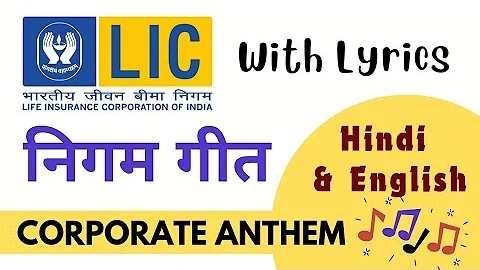 LIC Nigam Geet  निगम गीत (Hindi & english Lyrics) | J S Khanduja #lic #anthem #insurance #trending