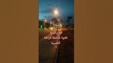 #قرآن كريم #تلاوة_خاشعة #اكسبلور #الوضوح