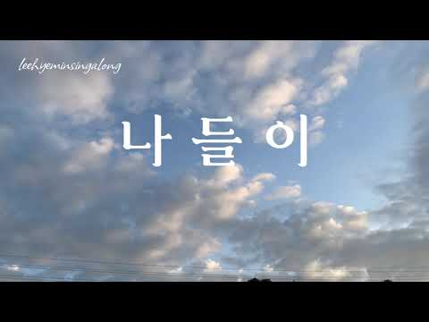나들이 | 가수 이광조 님 | Lyrics 가사