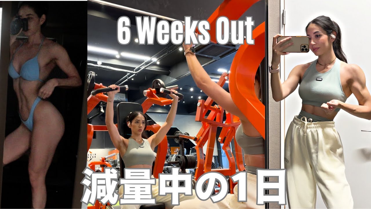 【大会まで残り６週間】筋トレとケアの1日！