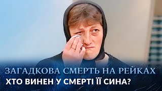 Загадочная смерть на рельсах (полный выпуск) | Говорить Україна Загадочная смерть на рельсах (полный выпуск) | Говорить Україна