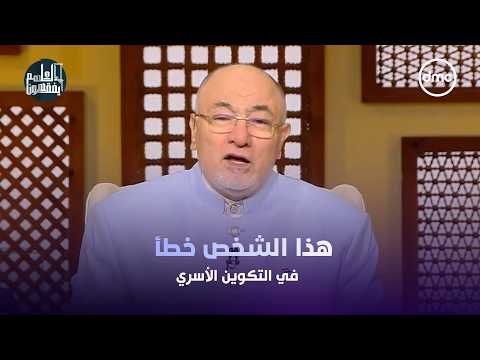 #Sheikh_Khaled_Al_Gendy: The presence of this person is a flaw in the family structure #LetThemUn...