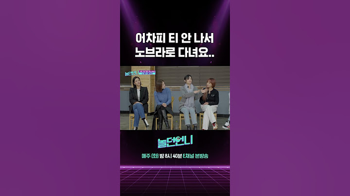 [#놀던언니] 시대를 앞서가는 여자였던 미료와 이지혜 #Shorts