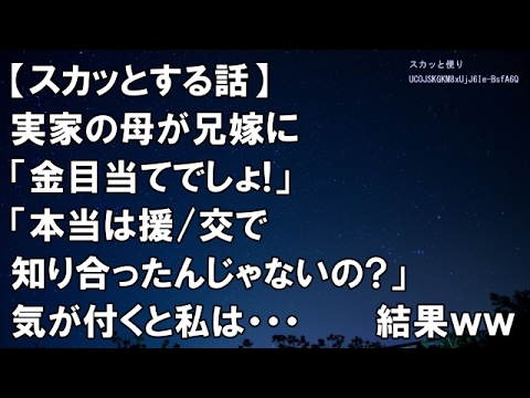 【スカッとする話】親戚や姑が私にはわからない方言で悪口いってきたので 「正しい日本語ができない可愛そうな方々なんですね？」と言い返してみた・・・　　　→結果ｗｗ