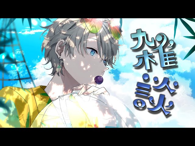 【 雑談 】沖縄とか歌とか、色々あるねん【甲斐田晴/にじさんじ】のサムネイル