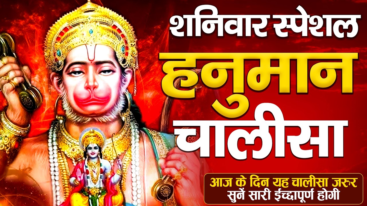 Live : श्री हनुमान चालीसा 🌺 🙏 | shree hanuman chalisa original video| Gulshan Kumar | Full Hd