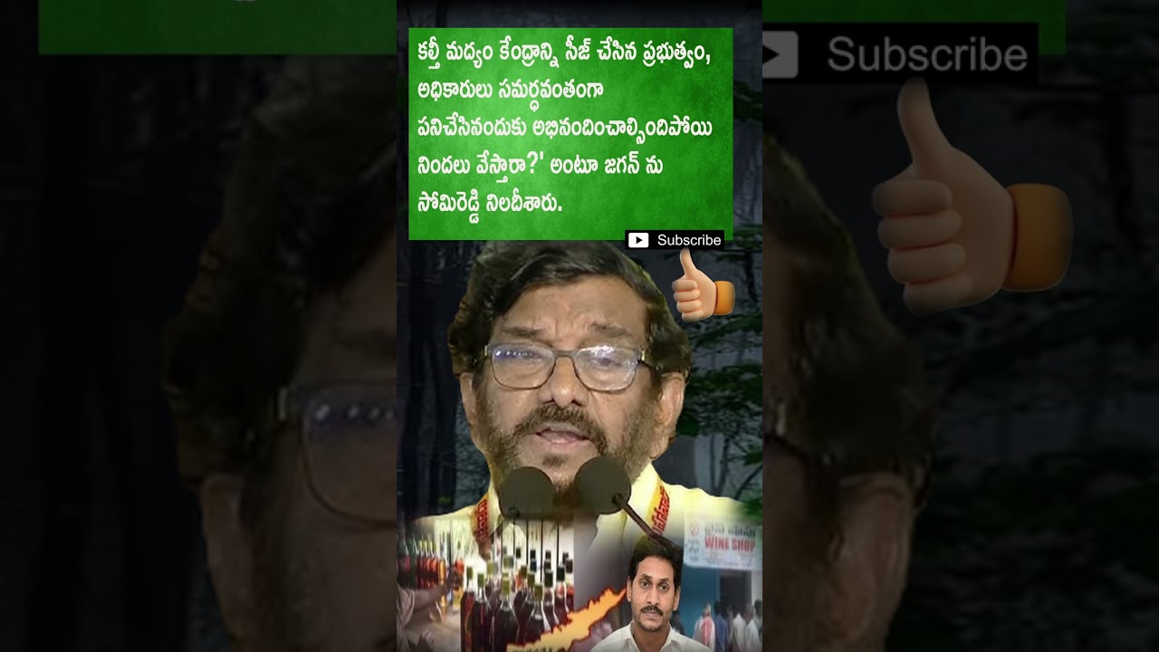 Somireddy Slams Jagan Over Illegal Liquor Raid | AP Politics