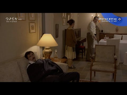 Έρωτας φυγάς, σήμερα στις 17:45 | OPEN TV