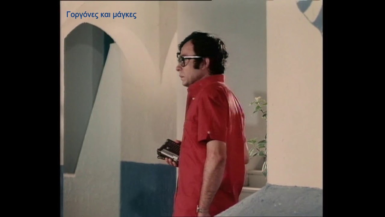 (Ερωτική εξομολόγηση) Γοργόνες Και Μάγκες (1968) - Gorgones kai Mages (1968)