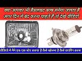 हैडलाइट बल्ब को बंद कैसे करे स्प्लेंडर प्लस!! headlight bulb band karne ka button kaise lagaye !