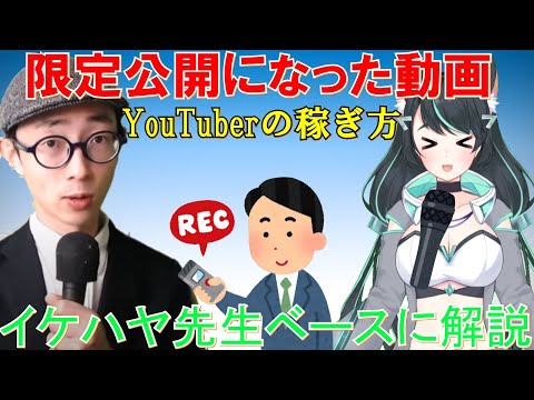 मासिक ३ करोड येन आम्दानी ! Ikeda विश्वविद्यालयको "YouTube रणनीति" सम्पादन अन